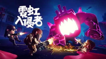 霓虹入侵者（中文）封面