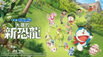 哆啦A梦：大雄的新恐龙（中文）封面