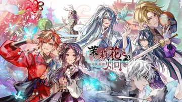 茉莉花之炯kEi：天命胤异传（中文）封面