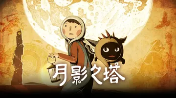 影之诗：巅峰对决（中文）封面