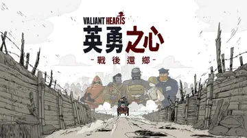 勇敢的心：战后还乡（中文）封面