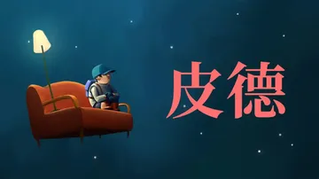 皮克敏1（中文）封面