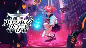 东京巫女：幸存者（中文）封面