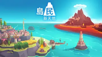 岛民：新天地（中文）封面