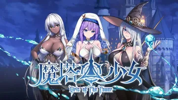 魔塔少女（中文）封面