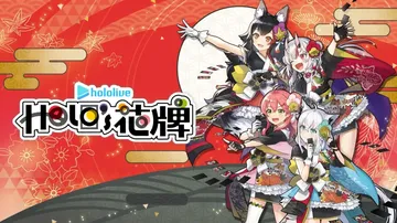 Holos花札（中文）封面