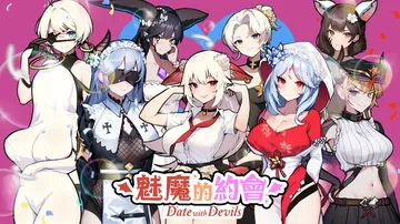 魅魔的约会（中文）封面