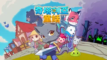 奇塔利亚童话（中文）封面