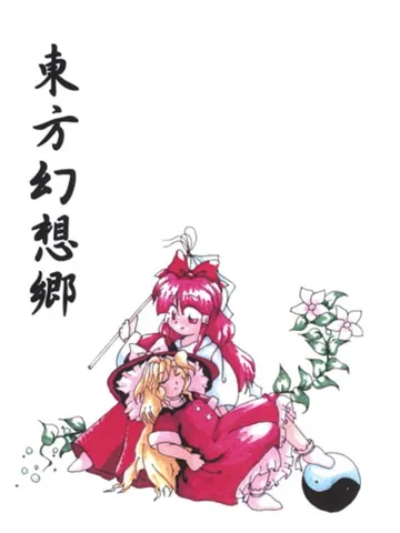 东方幻想魔录W（日文）封面