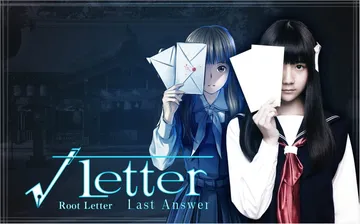 方根书简 最后的答案（中文）Root Letter Last封面