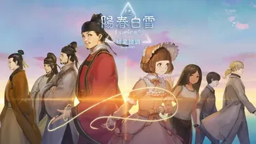 续阳春白雪2 结星谐调（中文）封面