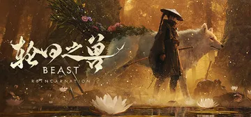 轮回之兽 v1.0.5.0（Beast of Reincar封面