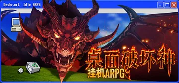 桌面破坏神：挂机ARPG Build.25569292（Deskrawl Idle ARPG）免安装中文版封面