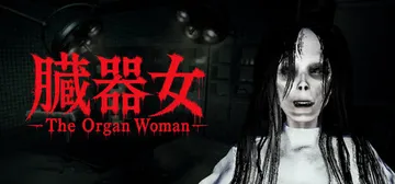 臓器女 Build.24511899（The Organ W封面
