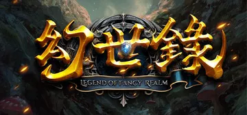 幻世录 重制版 v2.2.0（The Legend of F封面