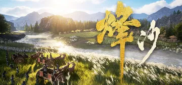 烽沙 Build.24674062（Mandate Orde封面
