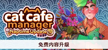 猫咖经理 v1.2.496（Cat Cafe Manager封面