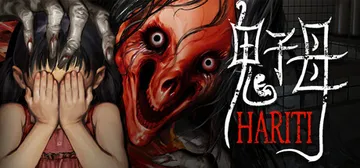 鬼子母 Build.24685360（Hariti）免安装中封面