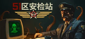 51区安检站 v1.0.0.178（Security 51）封面