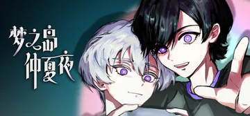 梦之岛仲夏夜 Build.24734376（Dream ab封面