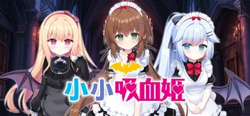 小小吸血姬 Build.24740790（My () Lif封面