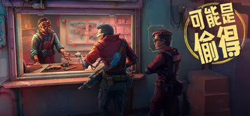 深空当铺：可能是偷的 v048c测试版（Probably S封面
