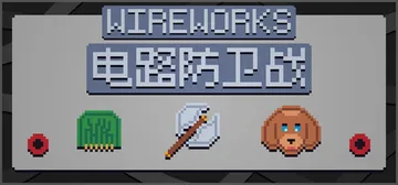 电路防卫战 Build.24591890（Wireworks）免安装中文版封面