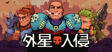外星入侵：自走棋 Build.24830232（Deadlo封面
