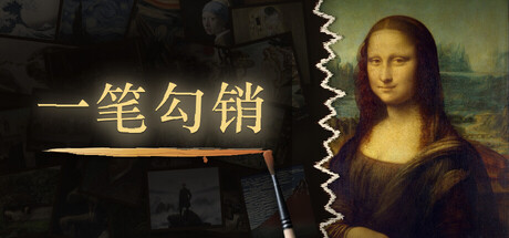 一笔勾销 Build.24855875（NEVER HAPP封面