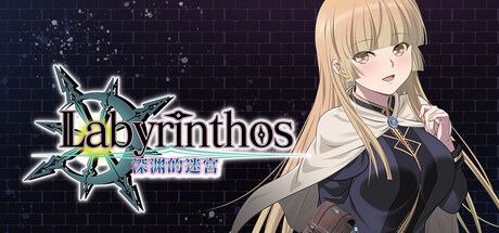 LABYRINTHOS：深渊的迷宮 Build.24446906（LABYRINTHOS The Depths Want You）免安装中文版封面