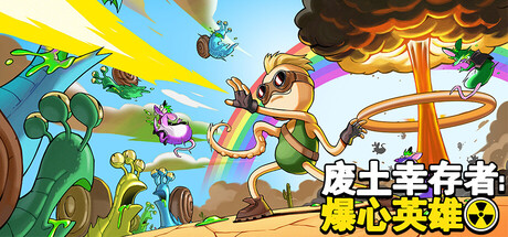 废土幸存者：爆心英雄 Build.24830728（Grou封面