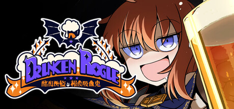 酩酊侠盗 v20260821（Drunken Rogue）免封面