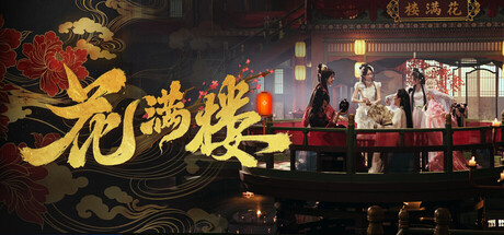 花满楼 Build.24888736（Hua Manlou）封面
