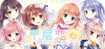 千层恋心 Build.24922955（Koikata Ho封面