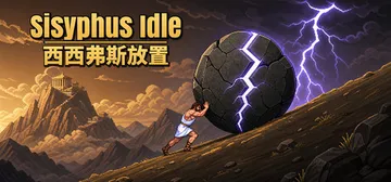 西西弗斯放置 Build.24908476（Sisyphus封面