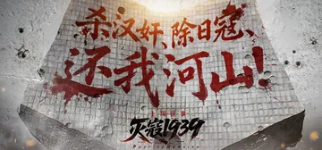 灭寇1939：上川往事 v1.03（PatriotMemoi封面