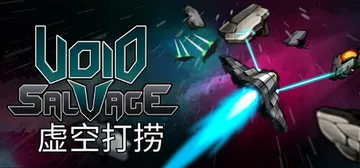 虚空打捞 Build.24896046（Void Salva封面
