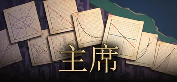 央行总督 Build.25033621（Governor）免封面