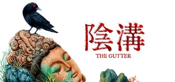 阴沟 Build.25038539（THE GUTTER）免封面