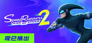 极速跑者2：速度之王 Build.25004838（Spee封面