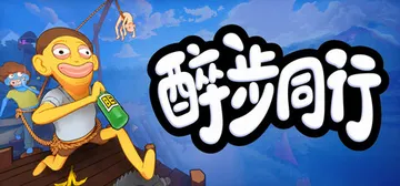 醉步同行 Build.25083527（Friendly S封面