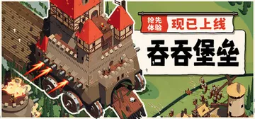 吞吞堡垒 v0.9.14.1（Wanderburg）免安装中封面