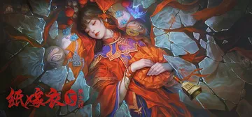 纸嫁衣5：来生戏 v1.0.3（Paper Bride 5 Two Lifetimes）免安装中文版封面