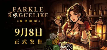 骰途酒馆·Farkle Roguelike Build.25封面