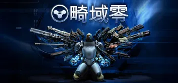 畸域零 Build.25159858（SPRAWL zero封面