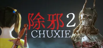 除邪2(CHUXIE2) v1.0.0 免安装中文版封面