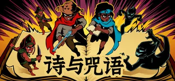 诗与咒语 Build.25215148（Cordels & Spells）免安装中文版封面