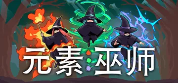 元素巫师 Build.25212566（Elemental 封面