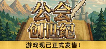 公会创世纪 v1.07（Creator Chronicles封面