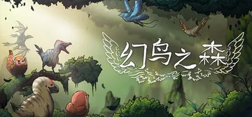 幻鸟之森 Build.25251401（Fantasy Bi封面